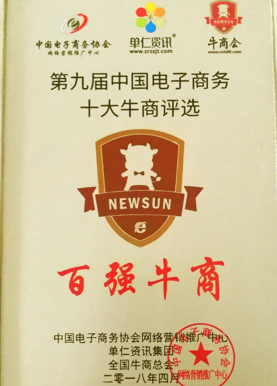 鑫藍(lán)環(huán)保百強牛商4