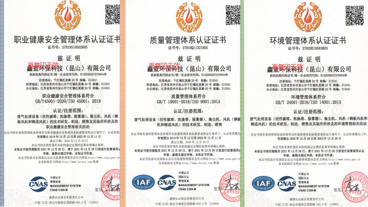 鑫藍(lán)環(huán)保順利通過ISO 45001、ISO 9001、ISO 14001體系年度外審