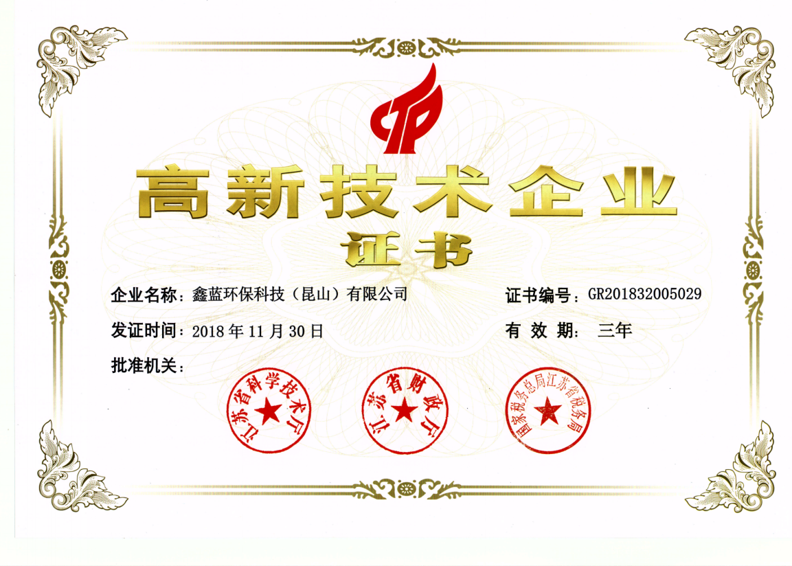鑫藍環(huán)保